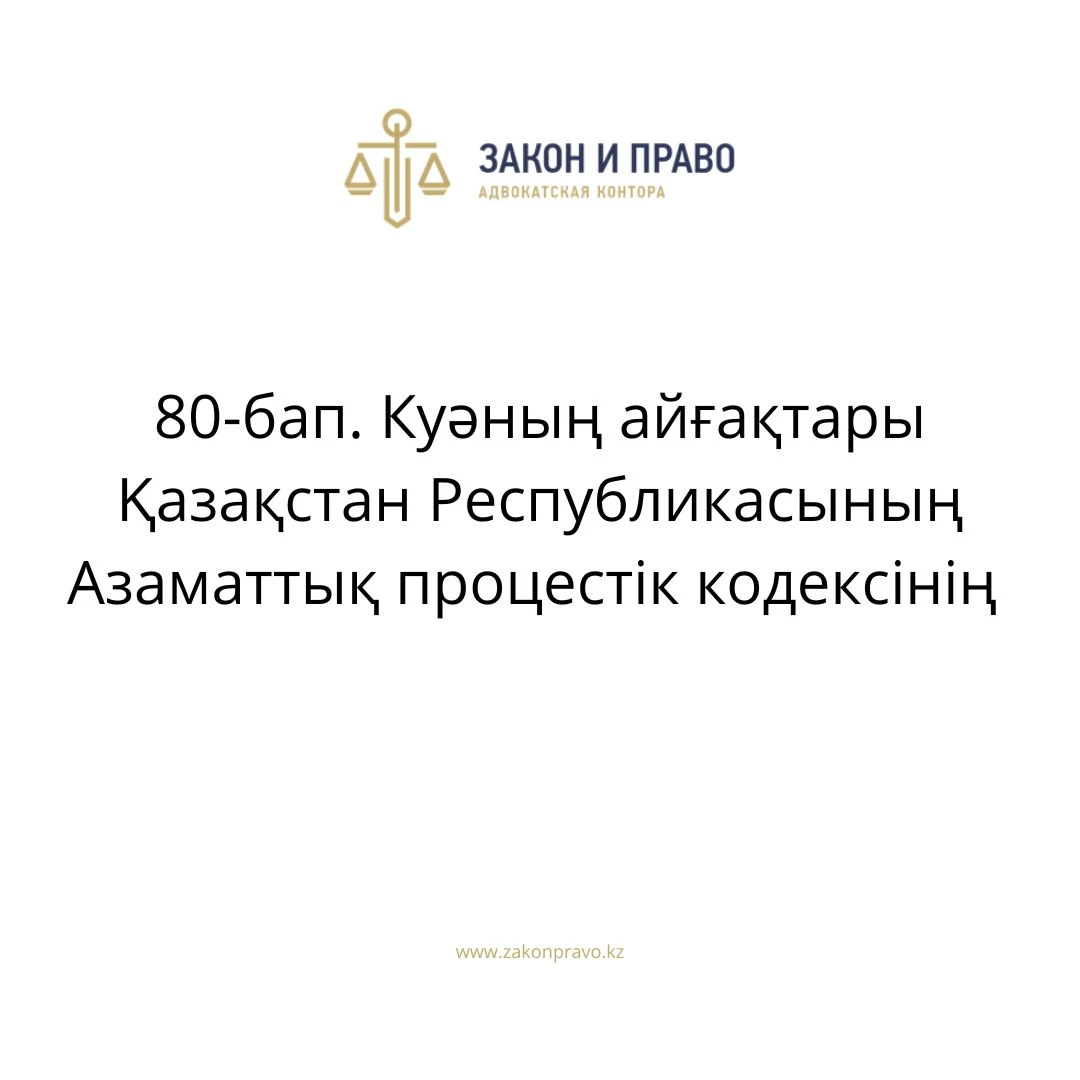 АMANAT партиясы және Заң және Құқық адвокаттық кеңсесінің серіктестігі аясында елге тегін заң көмегі көрсетілді